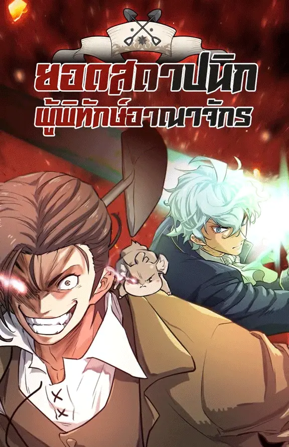 อ่านมังงะ The World’s Best Engineer