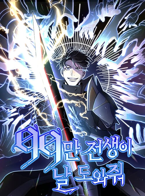 อ่านมังงะ 990k Ex-Life Hunter