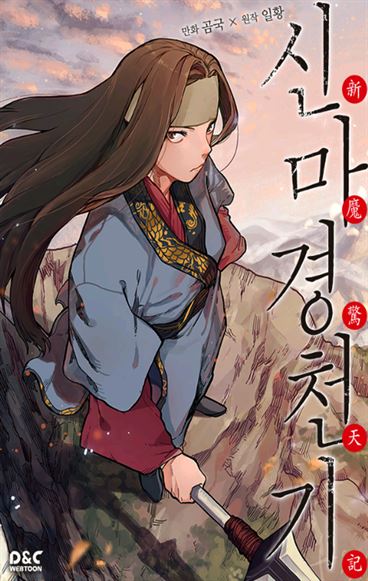 อ่านมังงะChronicles of Heavenly Demon