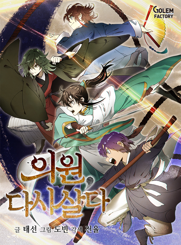 อ่านมังงะDoctor’s Rebirth