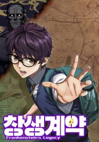 อ่านมังงะ Human Invent Frankenstein