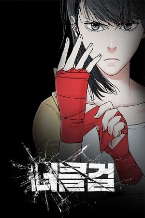 อ่านมังงะ Knuckle Girl อ่านมังงะ Knuckle Girl