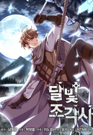 อ่านมังงะ Legendary Moonlight Sculptor