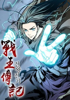 อ่านมังงะ Memoir Of The King Of War