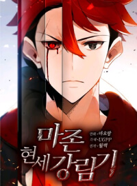 อ่านมังงะThe Descent of the Demonic Master