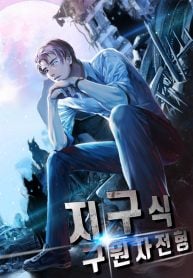 อ่านมังงะThe Earth Savior Selection