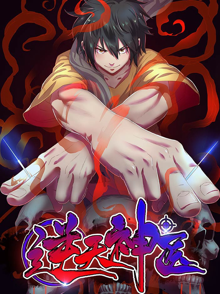 อ่านมังงะ Inverse God Doctor