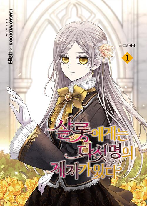 อ่านมังงะCharlotte Has Five Disciples