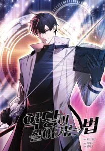 อ่านมังงะHow to Live as a Villain