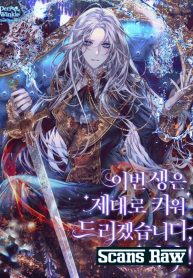 อ่านมังงะIn This Life, I Will Raise You Well, Your Majesty!