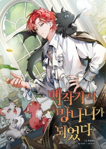 อ่านมังงะTrash of The Count’s Family