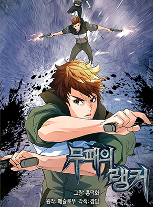 อ่านมังงะ Undefeated Ranker