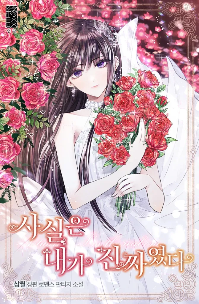 อ่านมังงะ Actually, I Was the Real One