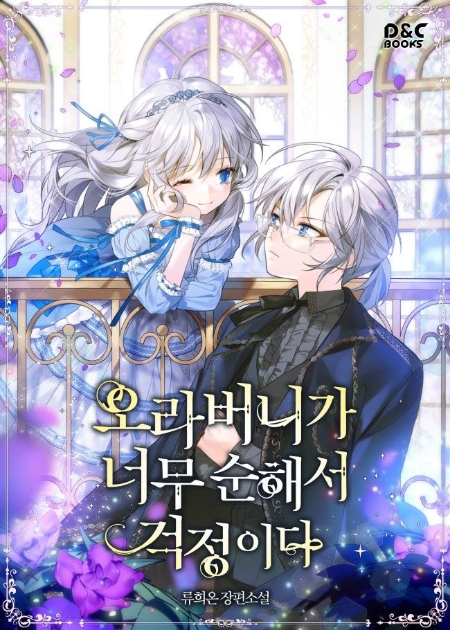 อ่านมังงะ I’m Worried that My Brother is Too Gentle