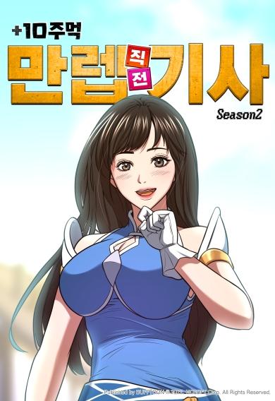 อ่านมังงะ Max Level Knight