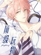 อ่านมังงะ Top Plaything