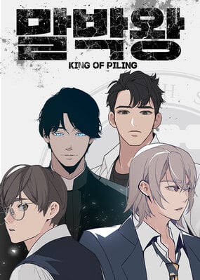 อ่านมังงะ King of Piling