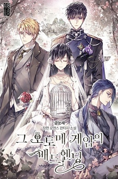 อ่านมังงะ The Bad Ending Of The Otome Game