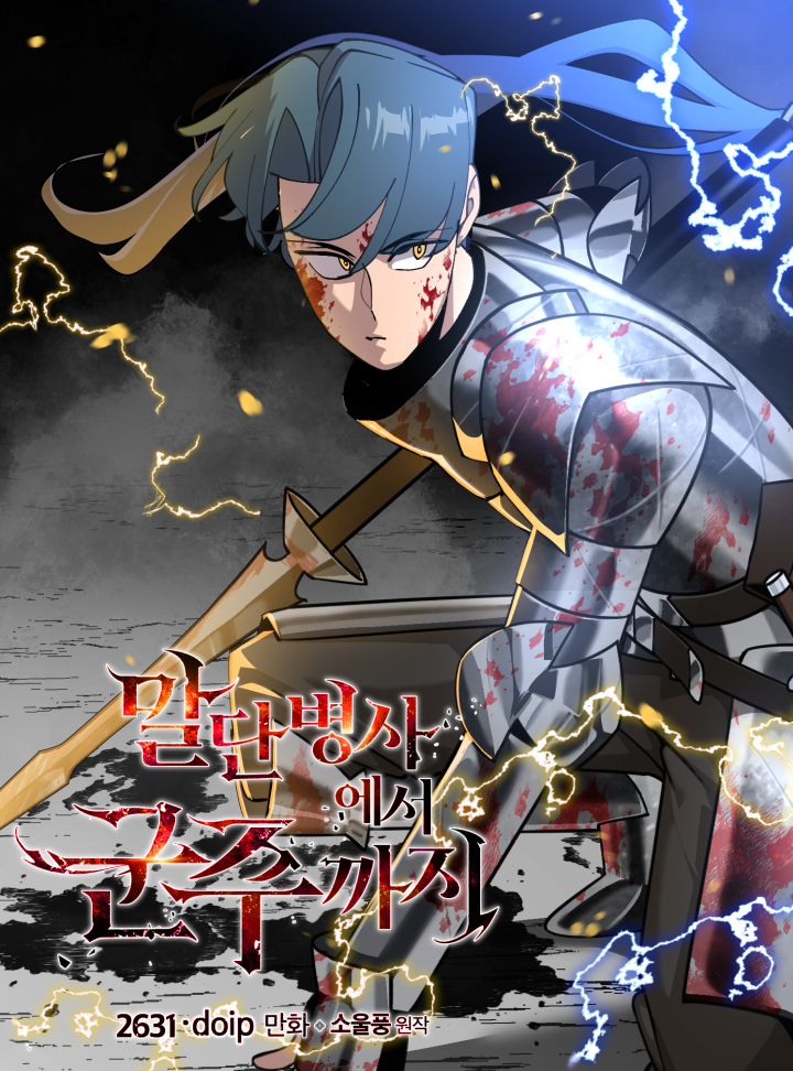 อ่านมังงะThe Story of a Low-Rank Soldier Becoming a Monarch