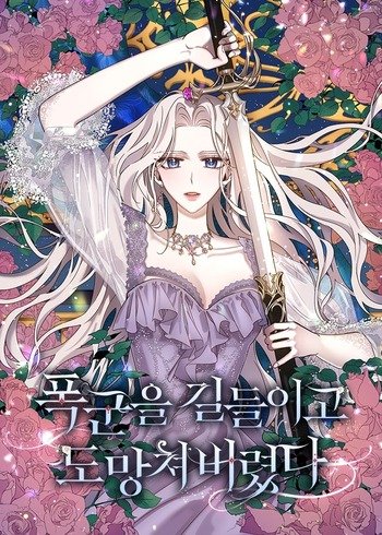 อ่านมังงะThe Taming of the Tyrant