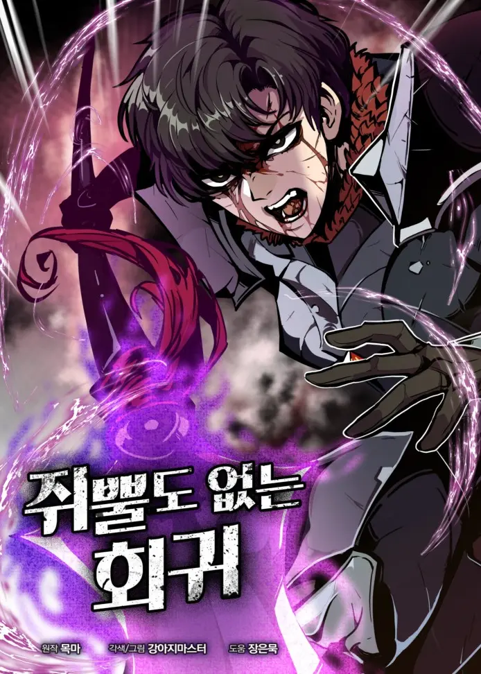 อ่านมังงะ Worthless Regression