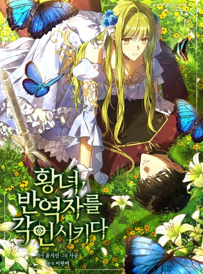 อ่านมังงะ Princess Imprints