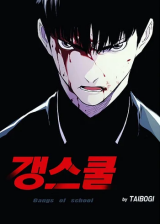 อ่านมังงะ Gang School