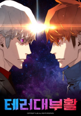 อ่านมังงะ Terror Vs Revival