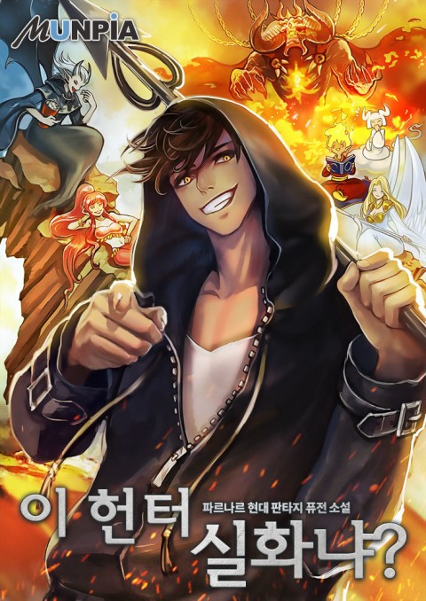 อ่านมังงะIs This Hunter for Real?