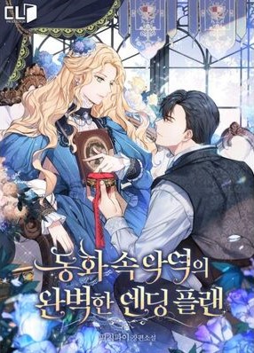 อ่านมังงะThe Perfect Ending for the Villainess of a Fairy Tale