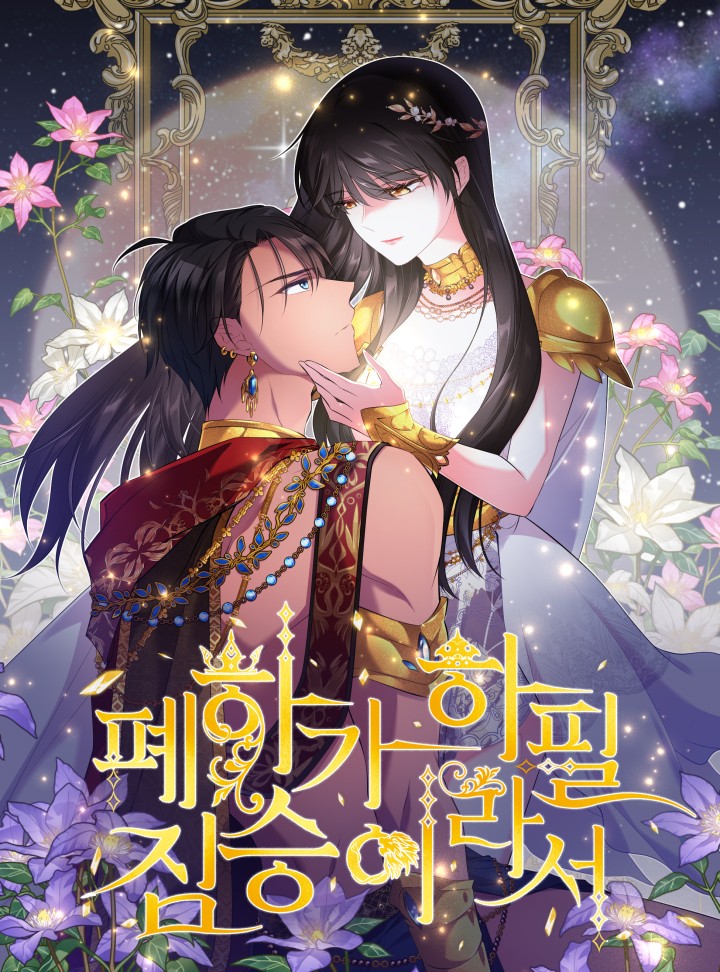 อ่านมังงะ Because Your Majesty Is A Beast