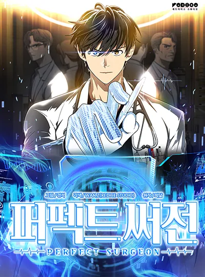 อ่านมังงะPerfect Surgeon