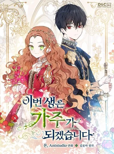 อ่านมังงะIn This Life, I Will Be the Lord