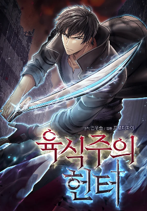 อ่านมังงะCarnivorous Hunter