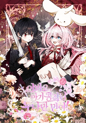 อ่านมังงะ Hey, Little Duke Just Trust in Sister!