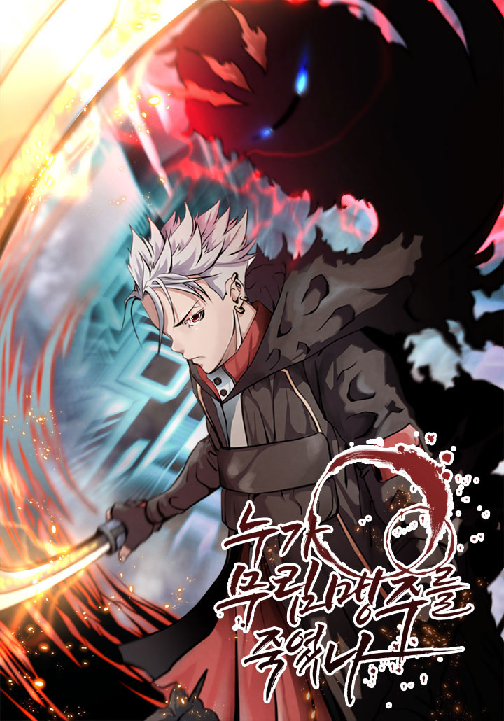 อ่านมังงะWho Killed the Murim Lord?