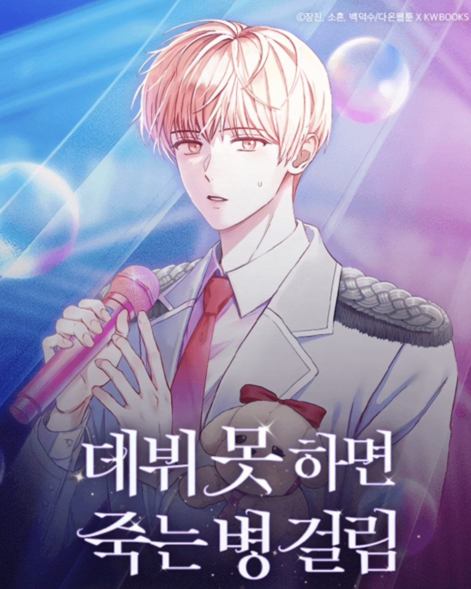 อ่านมังงะ Debut or Die