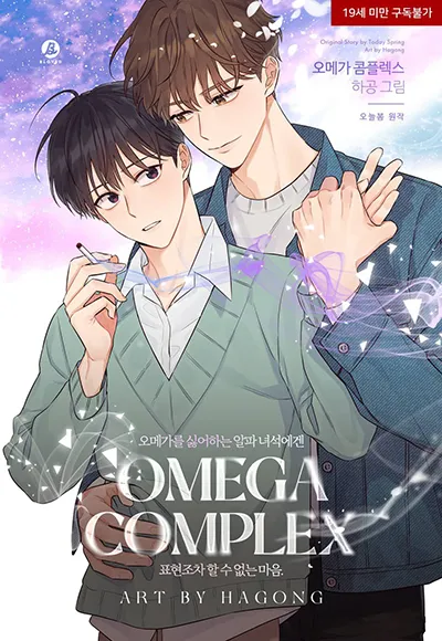 อ่านมังงะ Omega Complex