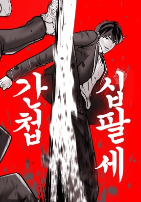 อ่านมังงะ The 18 Year Old Spy