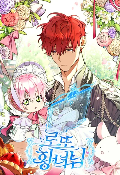 อ่านมังงะLotto Princess