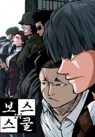 อ่านมังงะBoss in School