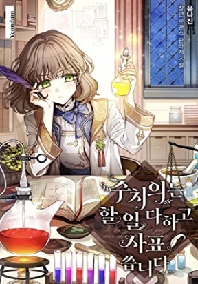 อ่านมังงะ Doctor Resignation