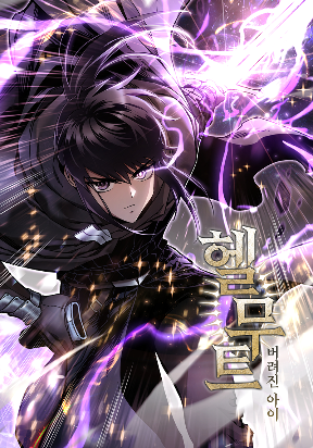 อ่านมังงะHelmut: The Forsaken Child