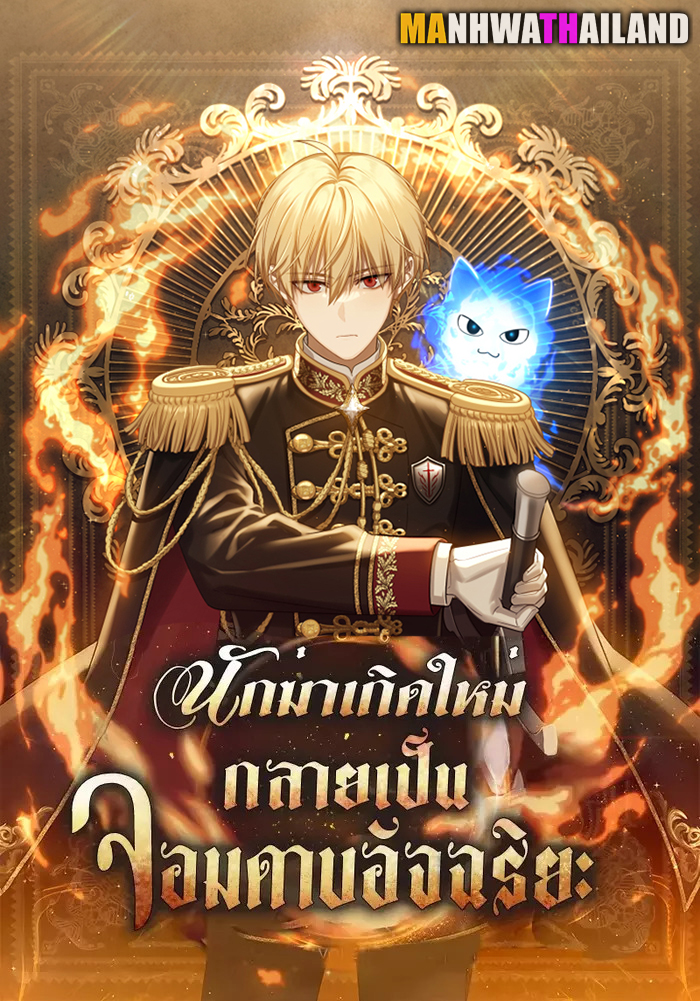 อ่านThe Reincarnated Assassin is a Genius Swordsman อ่านมังงะThe Reincarnated Assassin is a Genius Swordsman