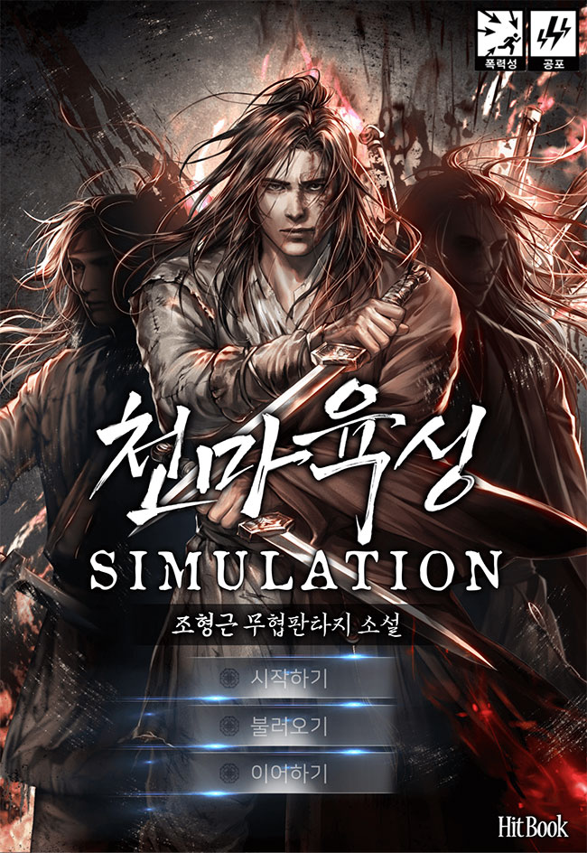 อ่านมังงะ Heavenly Demon Cultivation Simulation