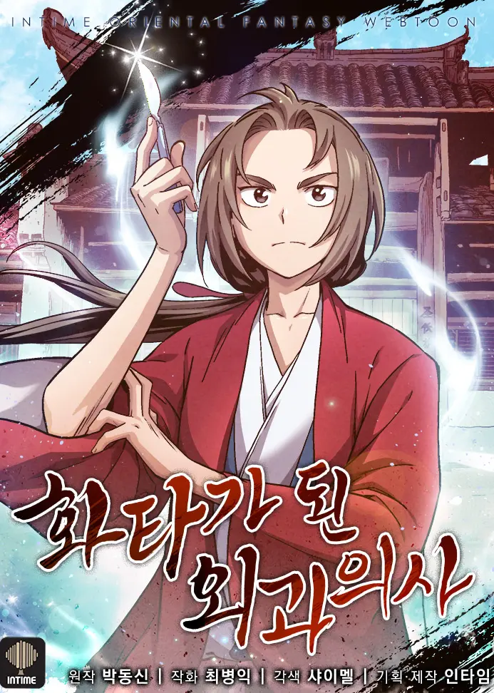 อ่านมังงะI Reincarnated as a Legendary Surgeon