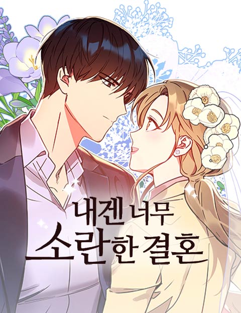 อ่านมังงะMy Messy Marriage