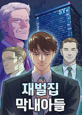 อ่านมังงะThe Chaebeol’s Youngest Son