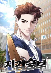 อ่านมังงะBad Prosecutor – Sword Showdown