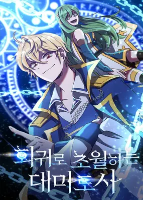 อ่านมังงะ Archmage Transcending Through Regression